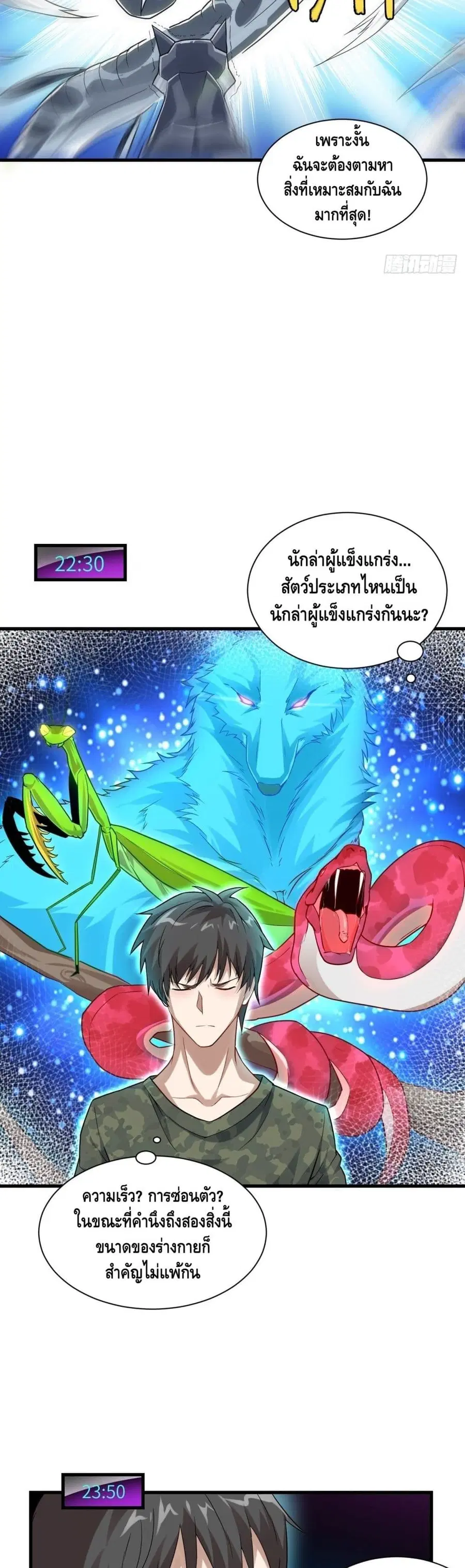 High Energy Strikes ตอนที่ 84 หน้า 5