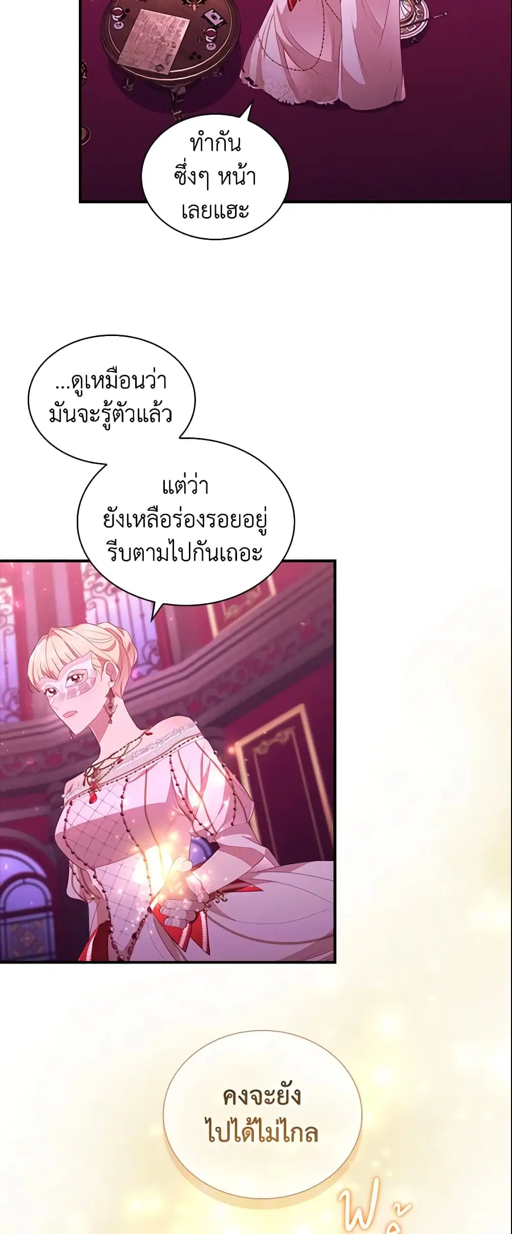 The Beloved Little Princess ตอนที่ 101 หน้า 30