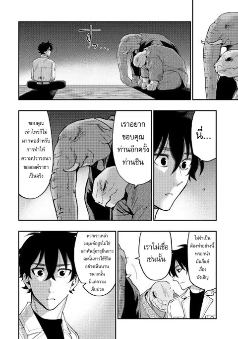 The New Gate ตอนที่ 34 หน้า 15