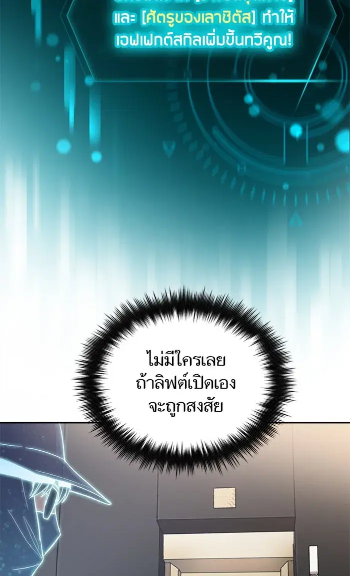 The S-Classes That I Raised (My S-Class Hunters) ตอนที่ 49 หน้า 8