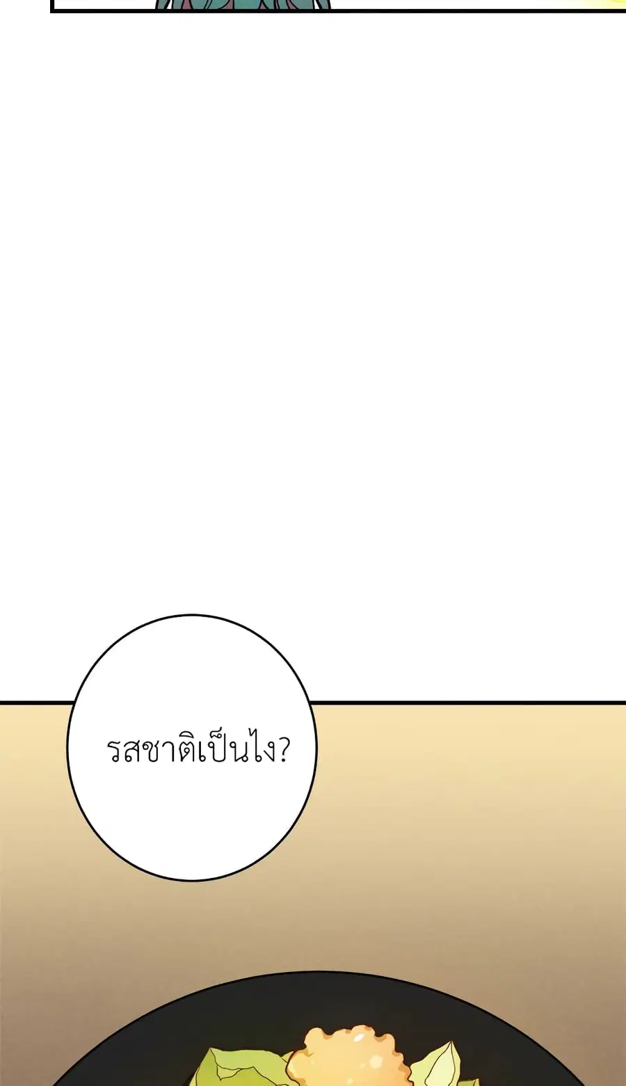 The Young Lady Is a Royal Chef ตอนที่ 21 หน้า 33