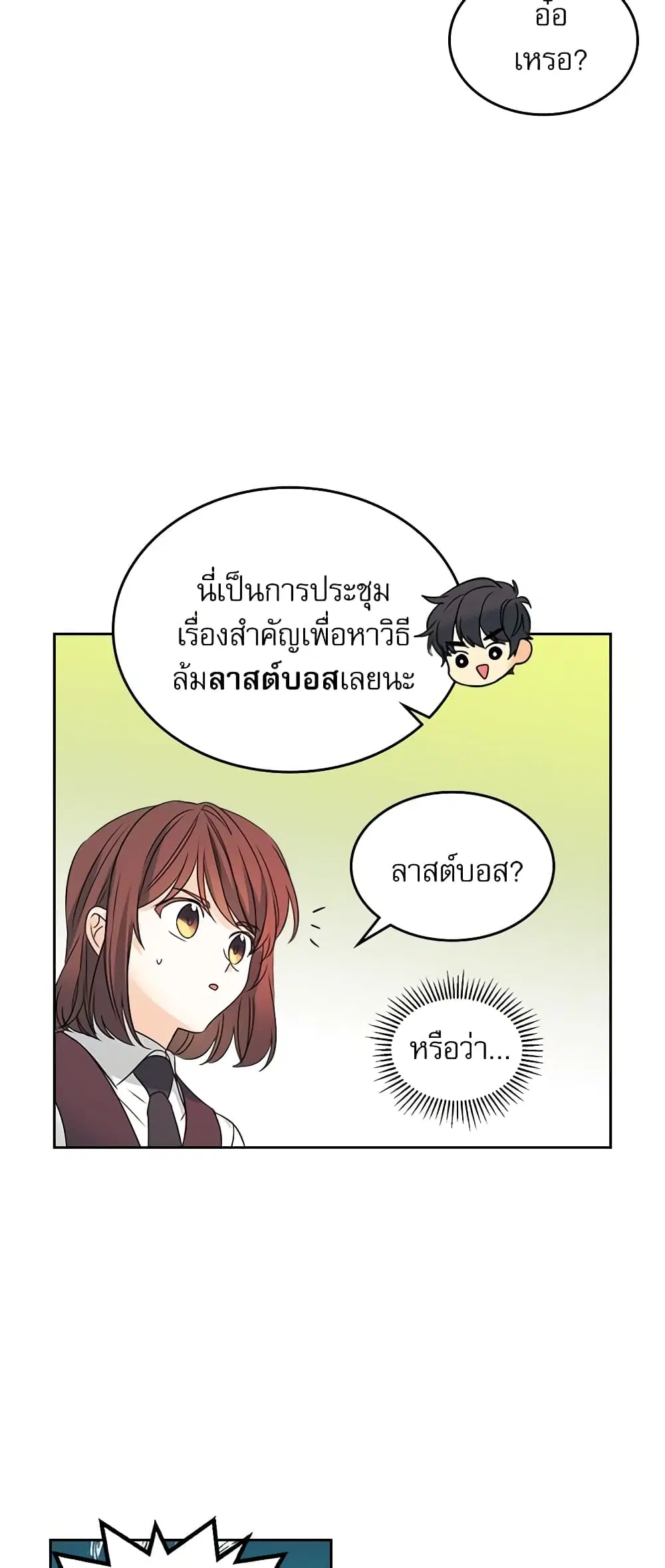 My Life as an Internet Novel ตอนที่ 68 หน้า 28
