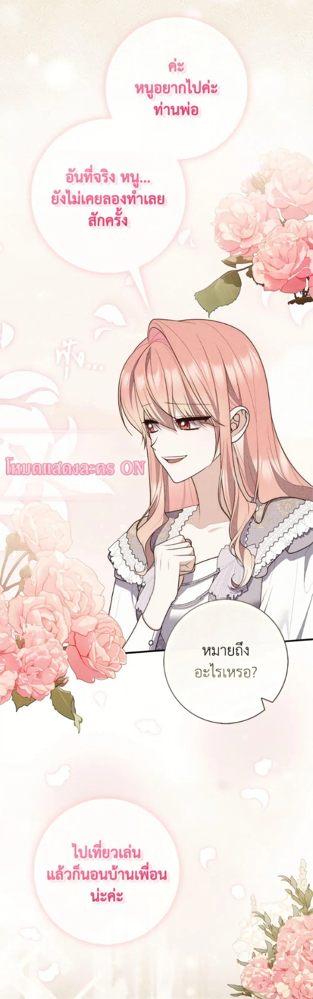 A Princess Who Reads Fortune ตอนที่ 131 หน้า 15