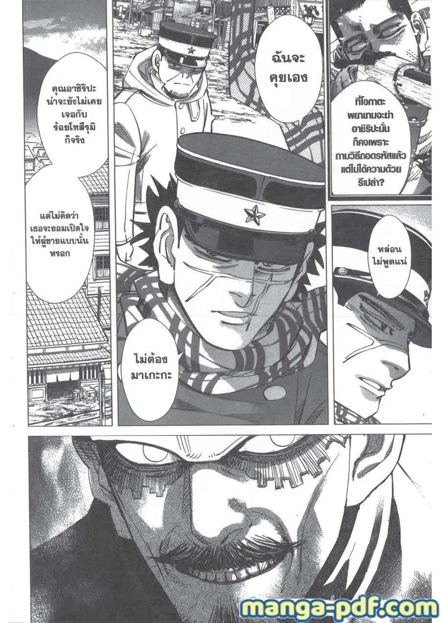 Golden Kamuy ตอนที่ 205 หน้า 2