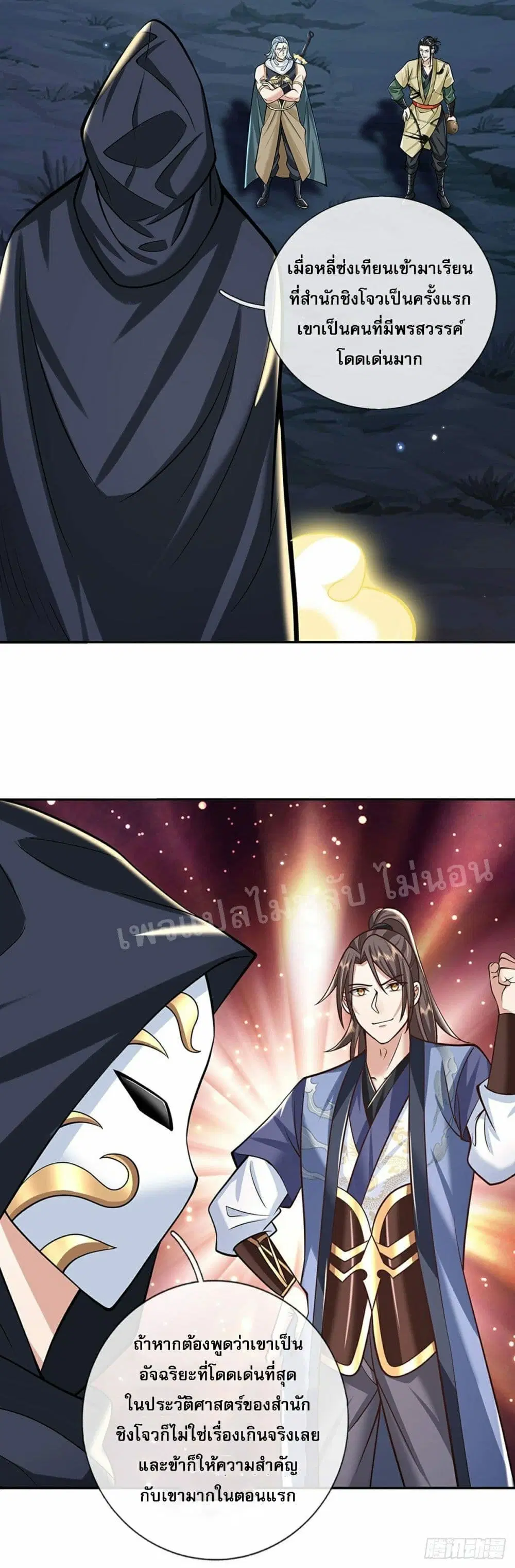 Royal God of War, Rising Dragon ตอนที่ 109 หน้า 7
