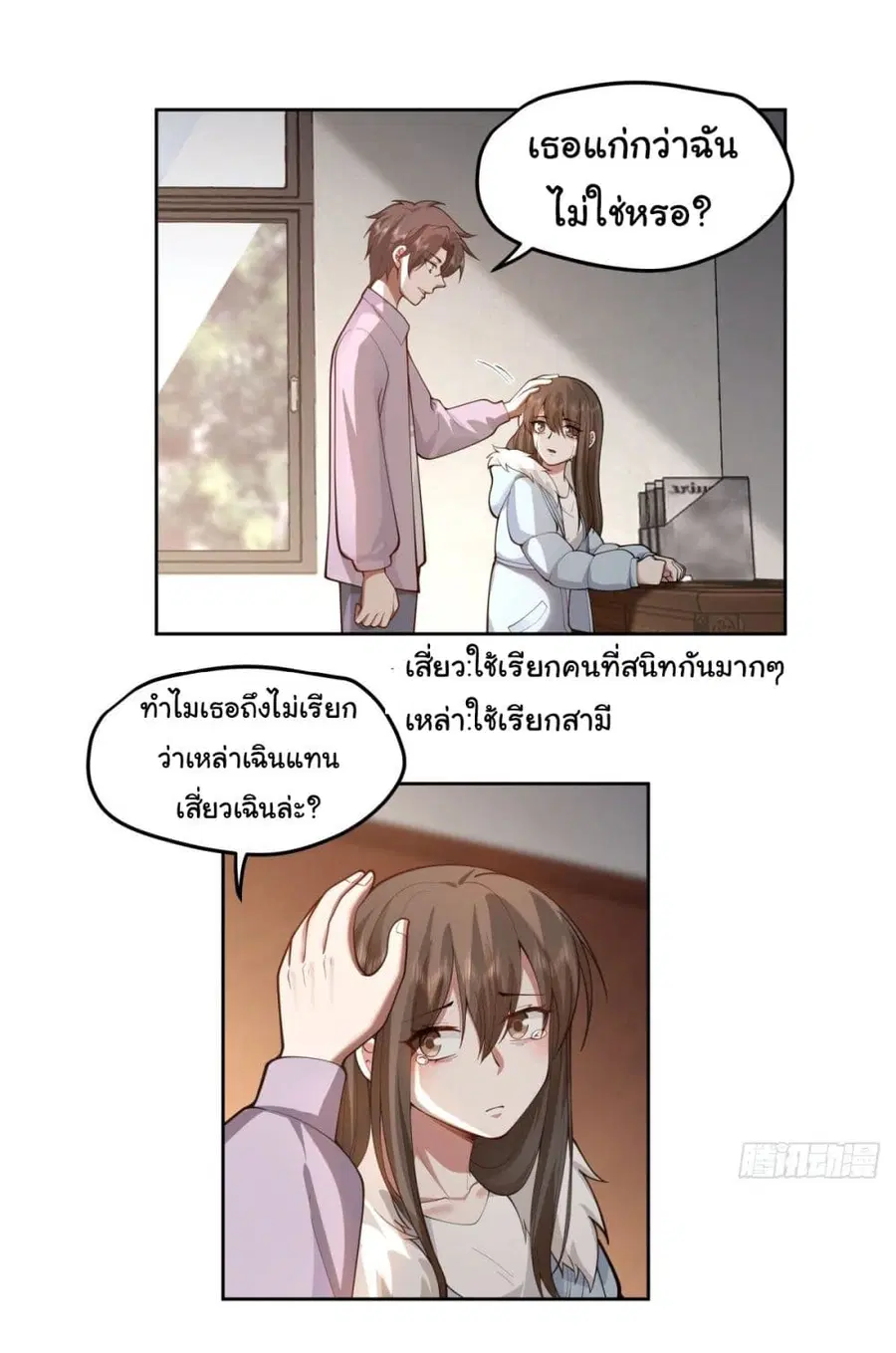 I Really Don’t Want to be Reborn ตอนที่ 56 หน้า 33