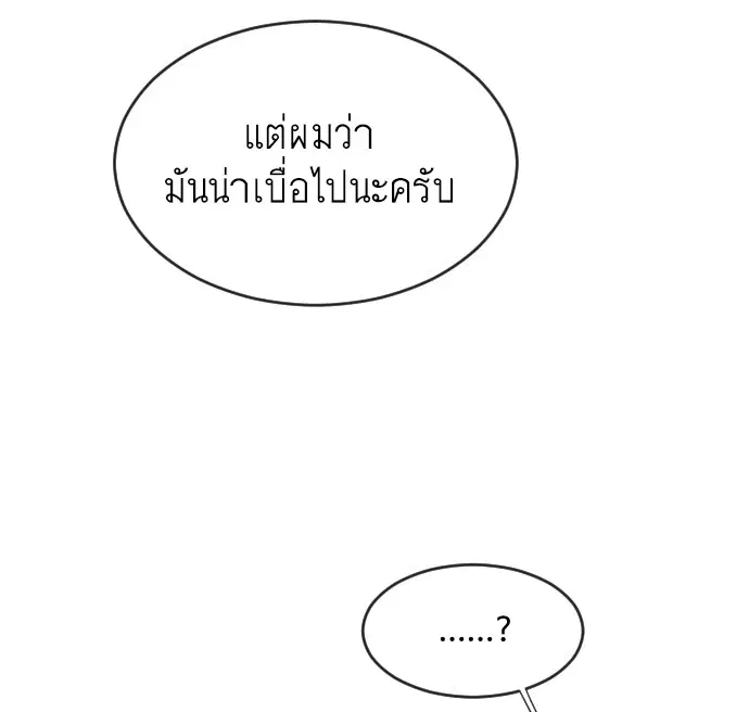 Superhuman Era ตอนที่ 42 หน้า 72