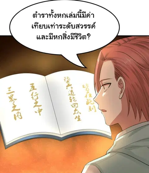 I Have a Dragon in My Body ตอนที่ 7 หน้า 2