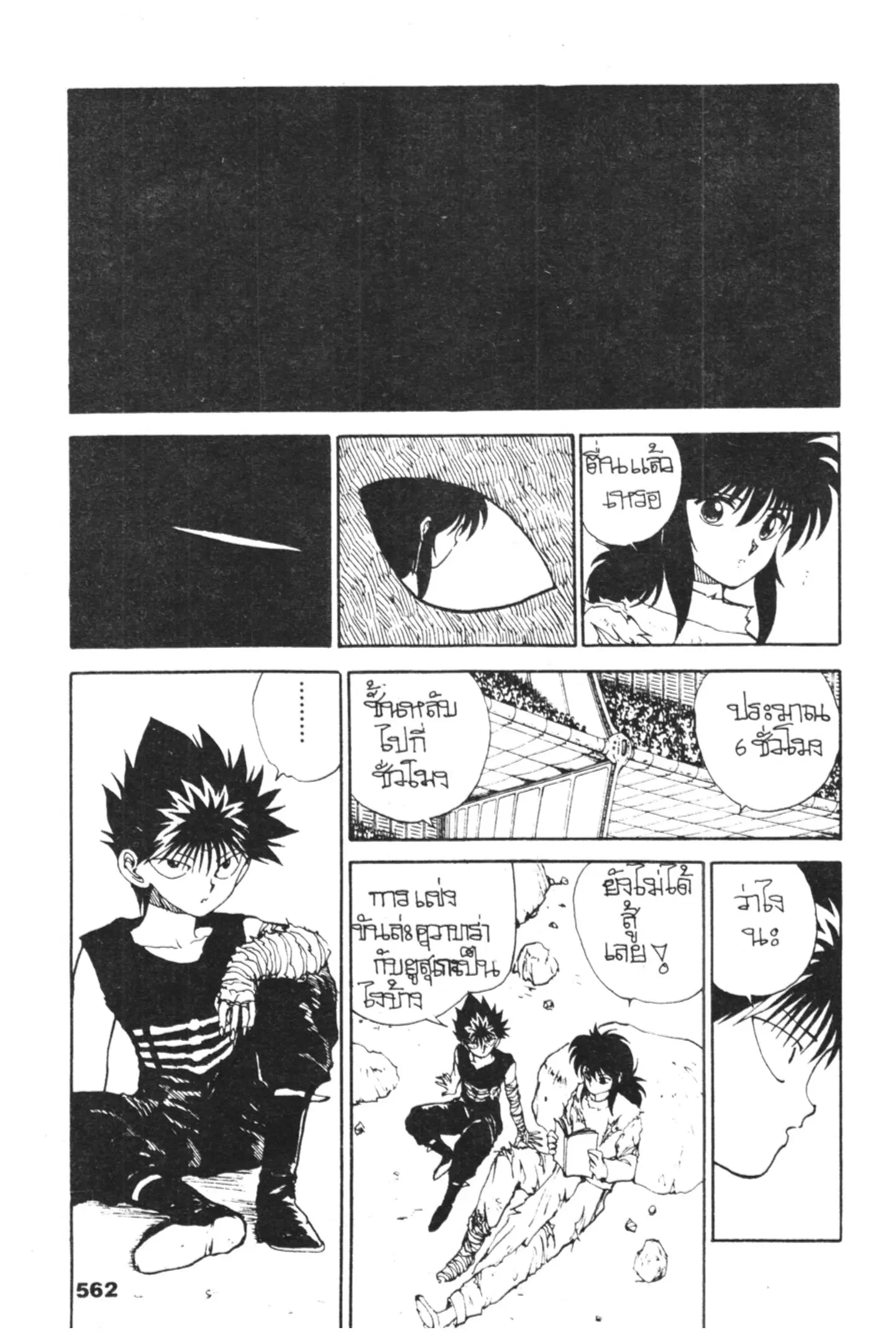 Yu Yu Hakusho ตอนที่ 97 หน้า 19
