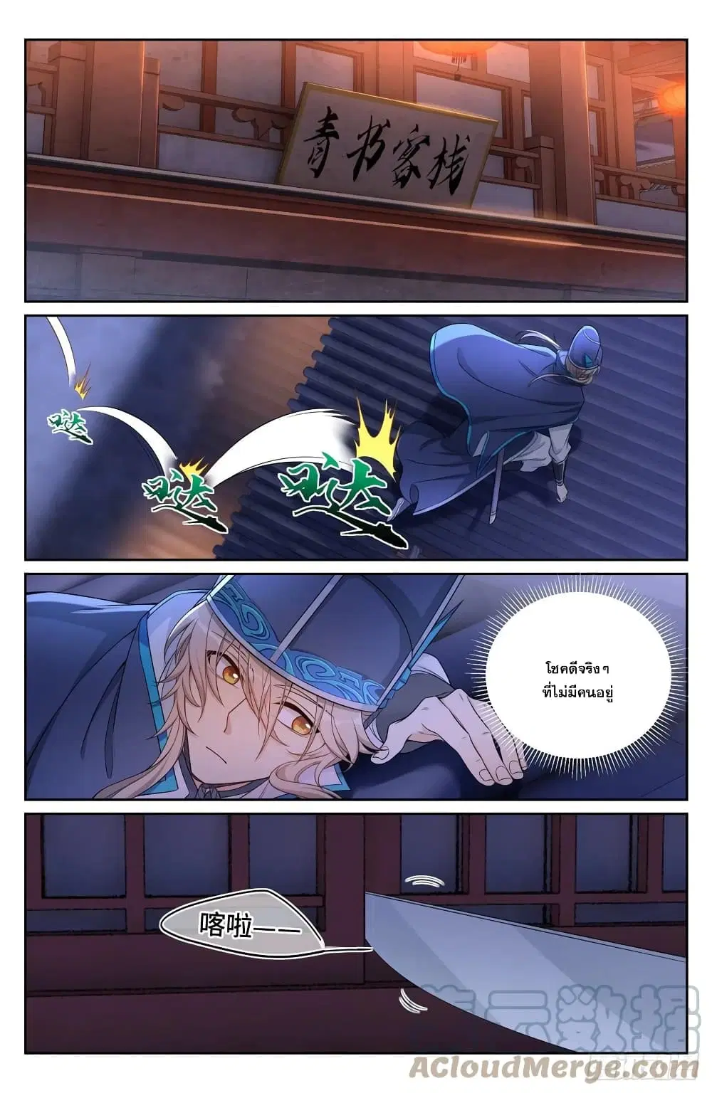 Nightwatcher ตอนที่ 109 หน้า 7