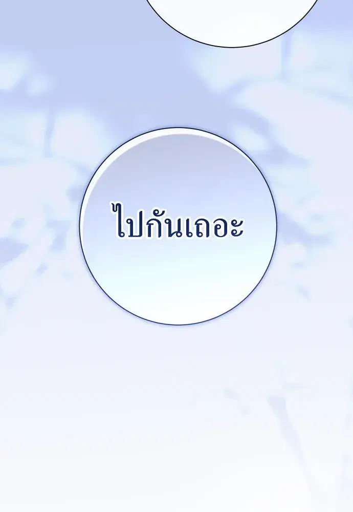 Your Throne ตอนที่ 205 หน้า 160