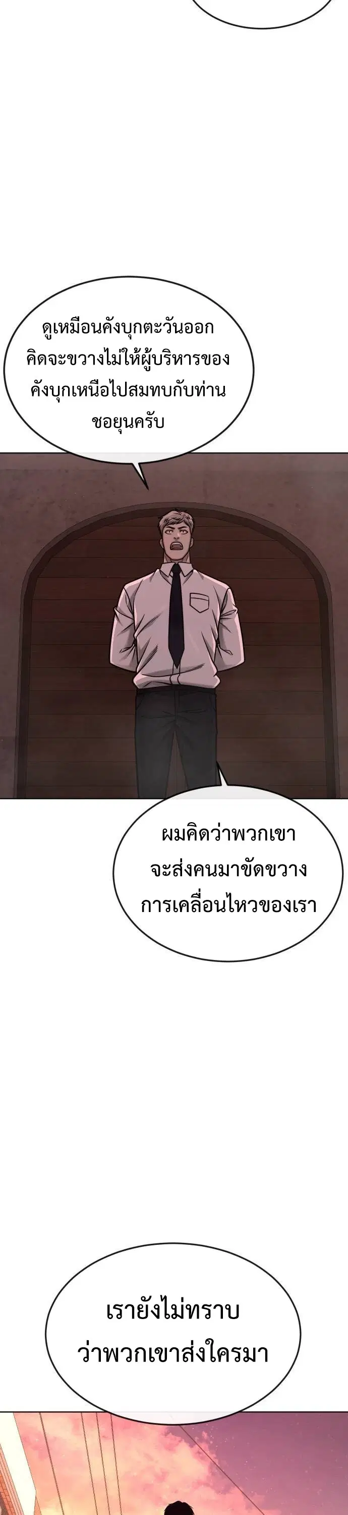 Quest Supremacy ตอนที่ 138 หน้า 42