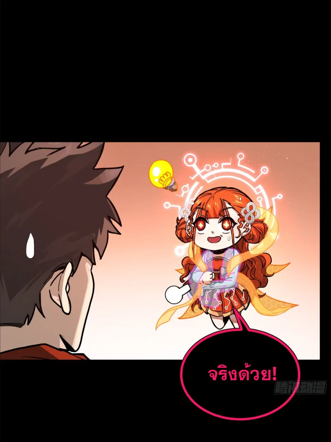 Legend of Star General ตอนที่ 202 หน้า 41