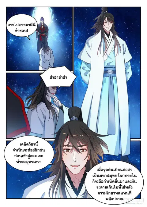 Bailian Chengshen ตอนที่ 483 หน้า 10