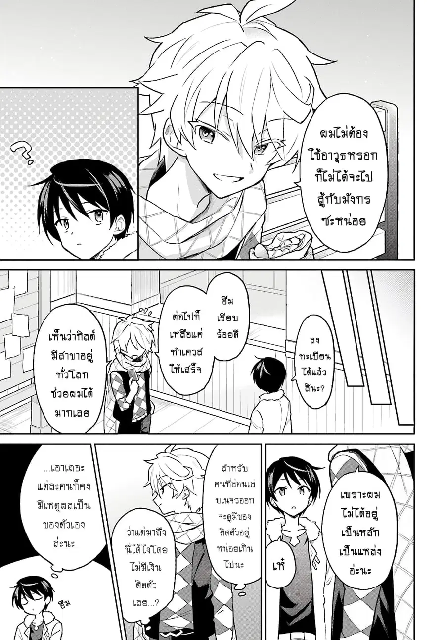 In Another World With My Smartphone ตอนที่ 33.2 หน้า 6