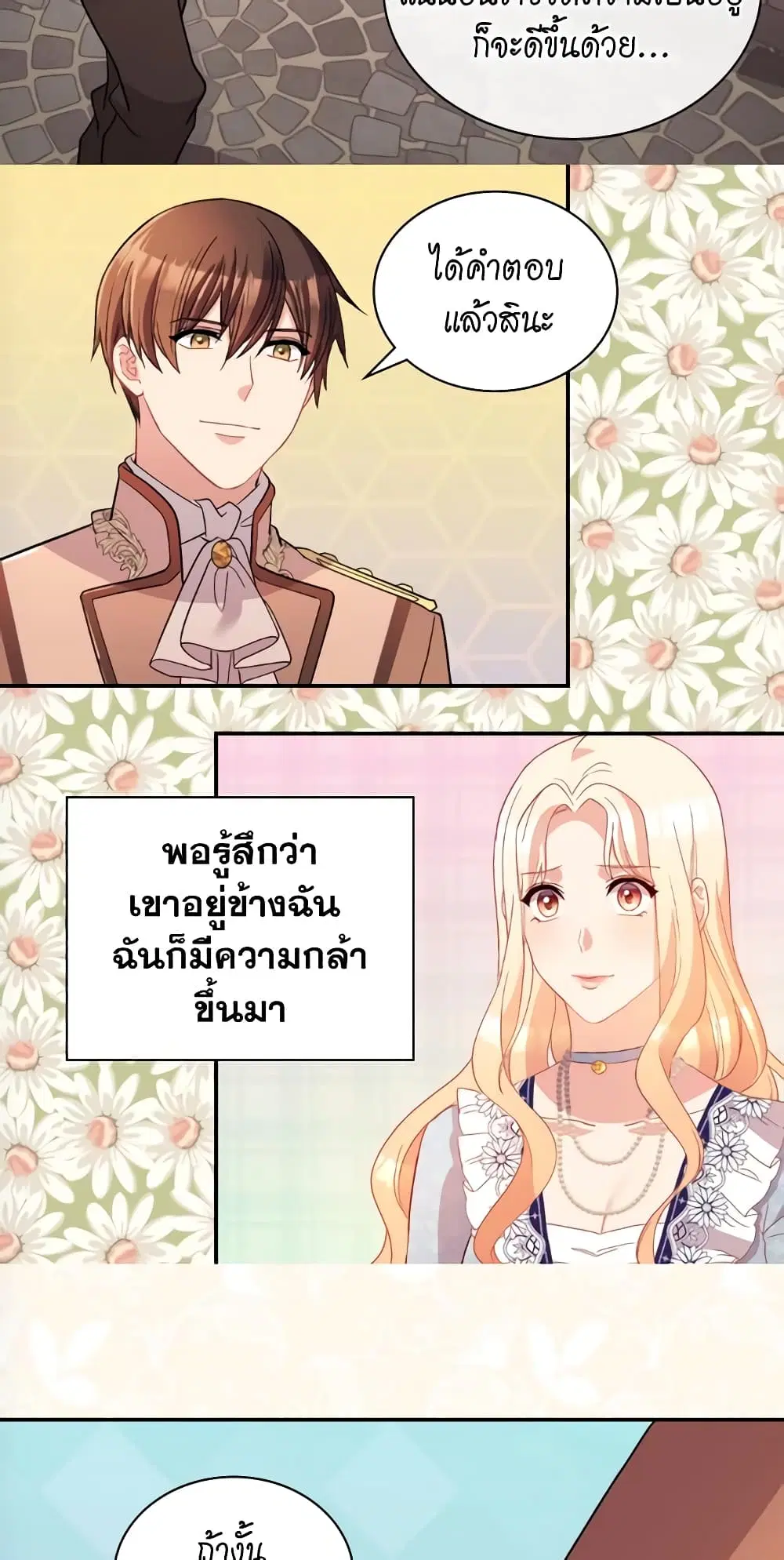 What It Takes to be a Villainess ตอนที่ 111 หน้า 22