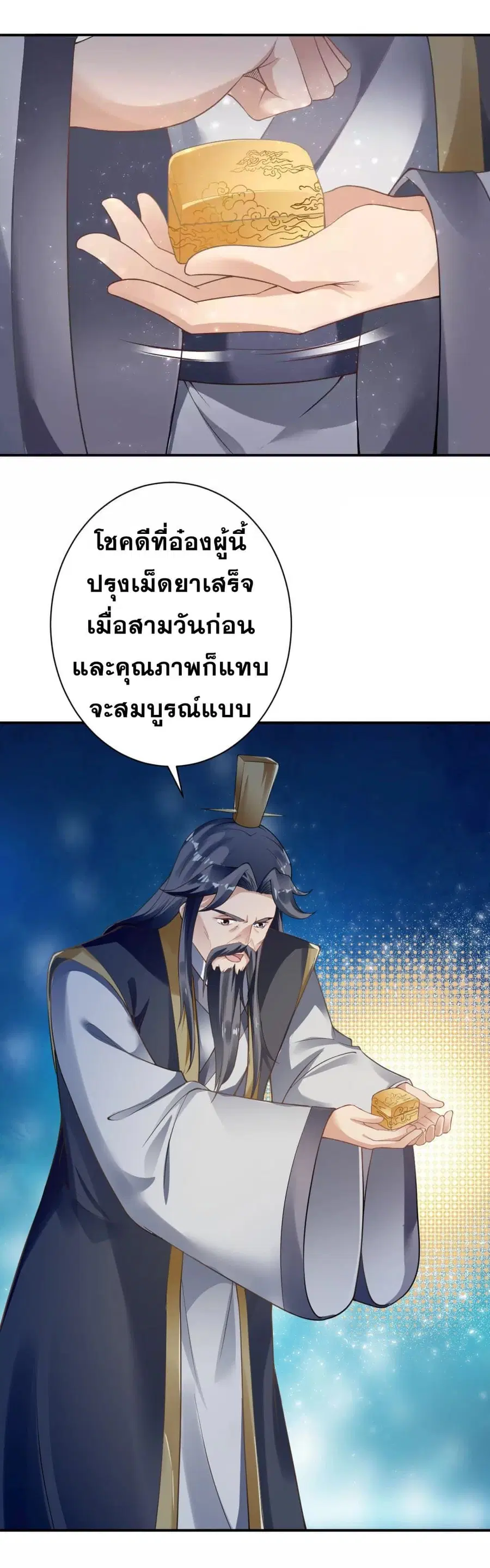Against the Gods ตอนที่ 363 หน้า 2