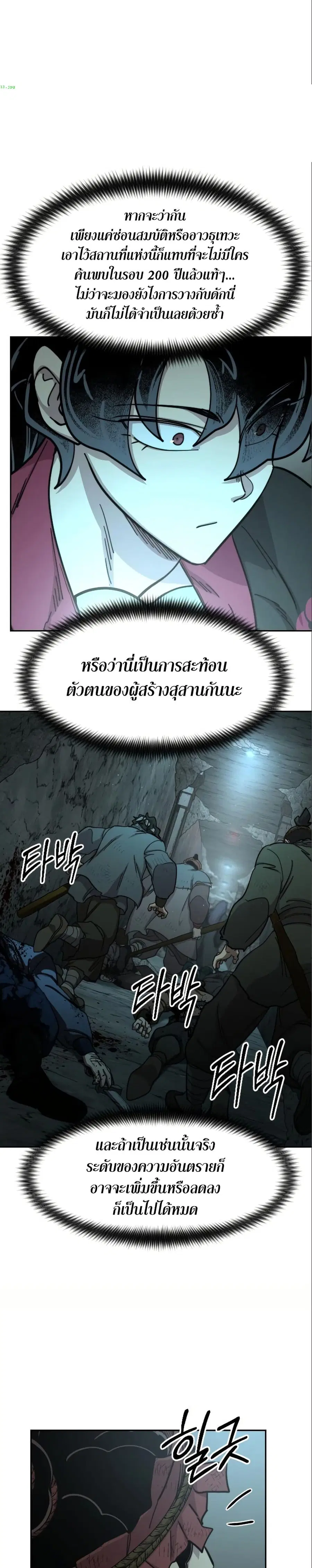 Return of the Mount Hua Sect ตอนที่ 93 หน้า 36