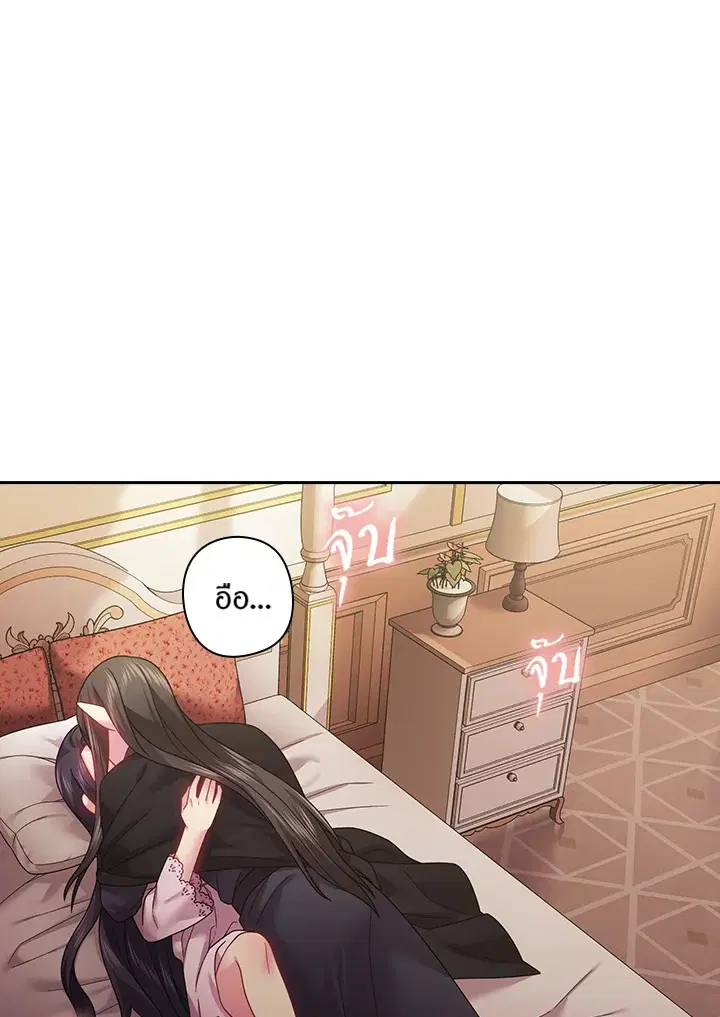 Satan’s Bride ตอนที่ 107 หน้า 20