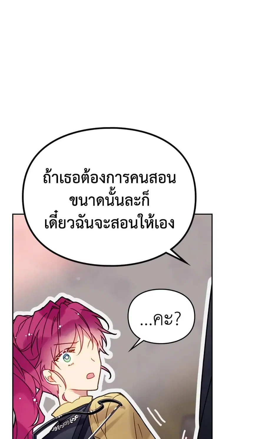 Death Is The Only Ending For The Villainess ตอนที่ 54 หน้า 21