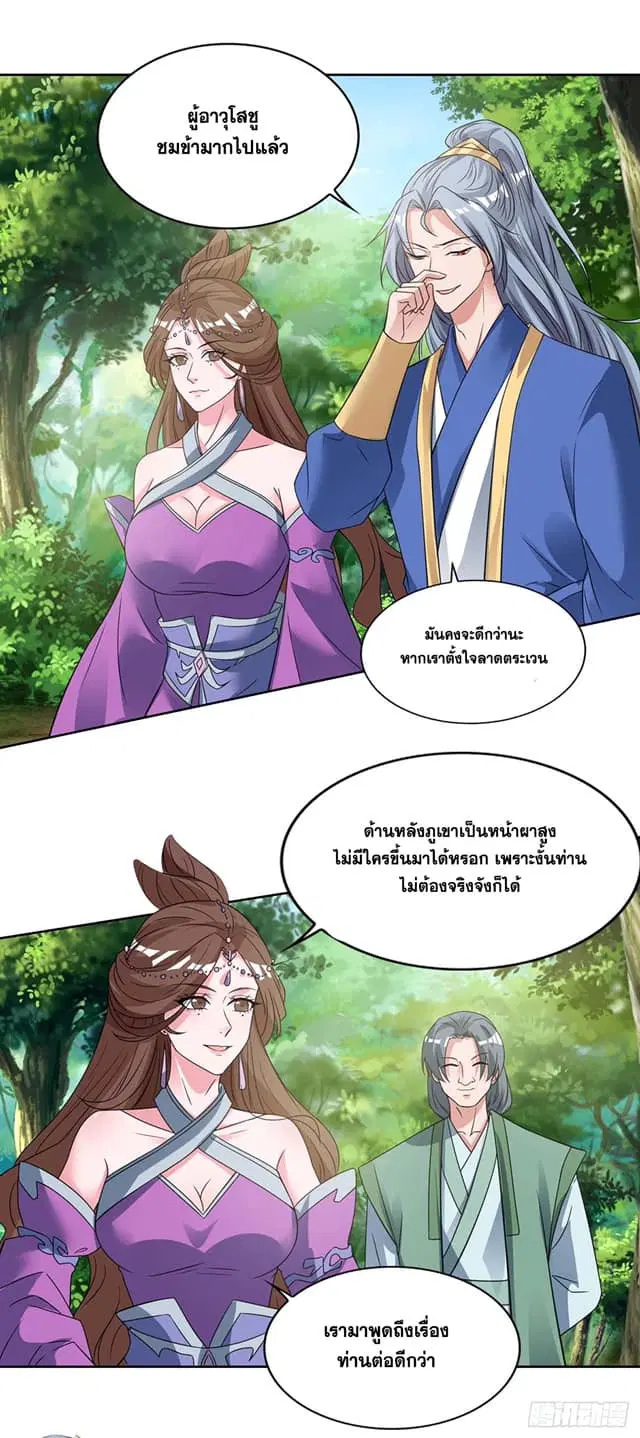 Reborn 80,000 years ตอนที่ 131 หน้า 16