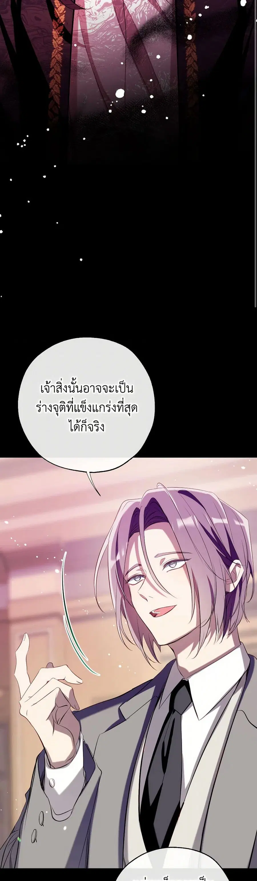 Can We Become a Family? ตอนที่ 131 หน้า 22