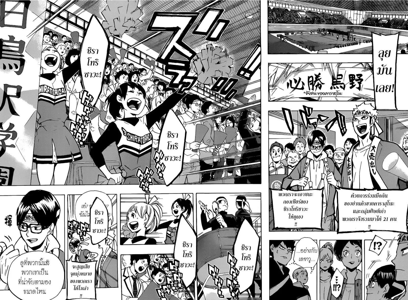 Haikyuu!! ตอนที่ 150 หน้า 9