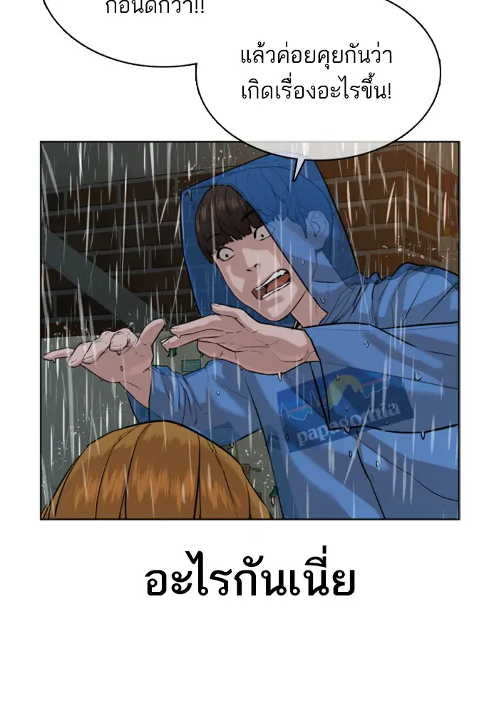 How to Fight ตอนที่ 37 หน้า 163