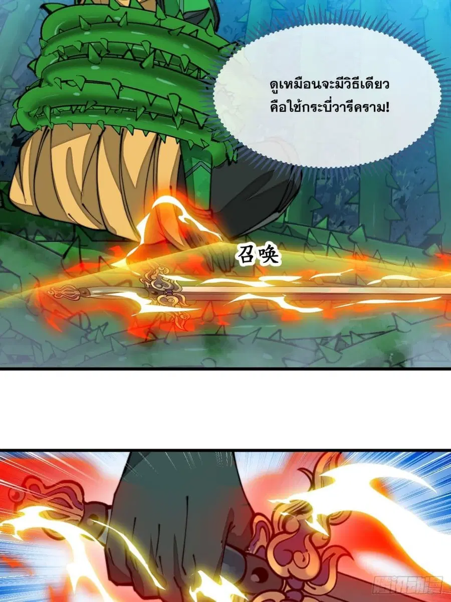 I’m Really Not the Son of Luck ตอนที่ 98 หน้า 11