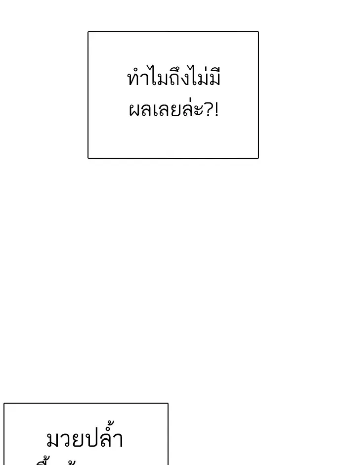 How to Fight ตอนที่ 25 หน้า 53