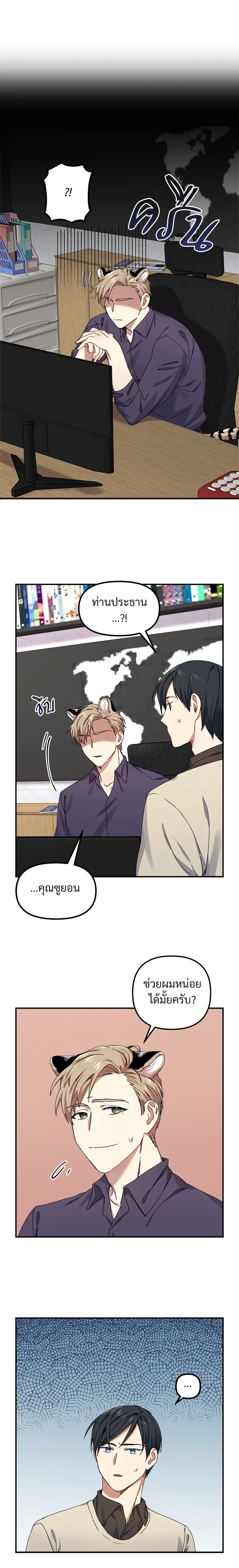 My Sassy Tiger Boyfriend – แฟนผมเป็นเสือสุดแซ่บ ตอนที่ 4 หน้า 11