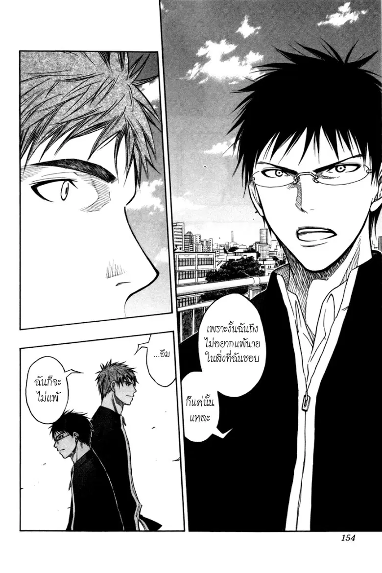Kuroko no Basuke ตอนที่ 97 หน้า 8