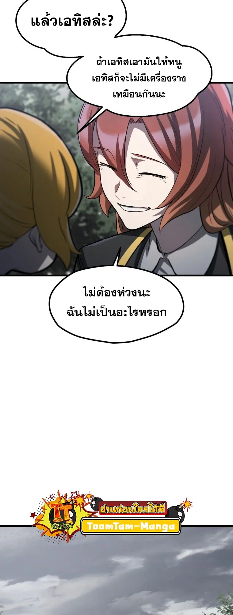 Survival Of Blade King ตอนที่ 182 หน้า 43