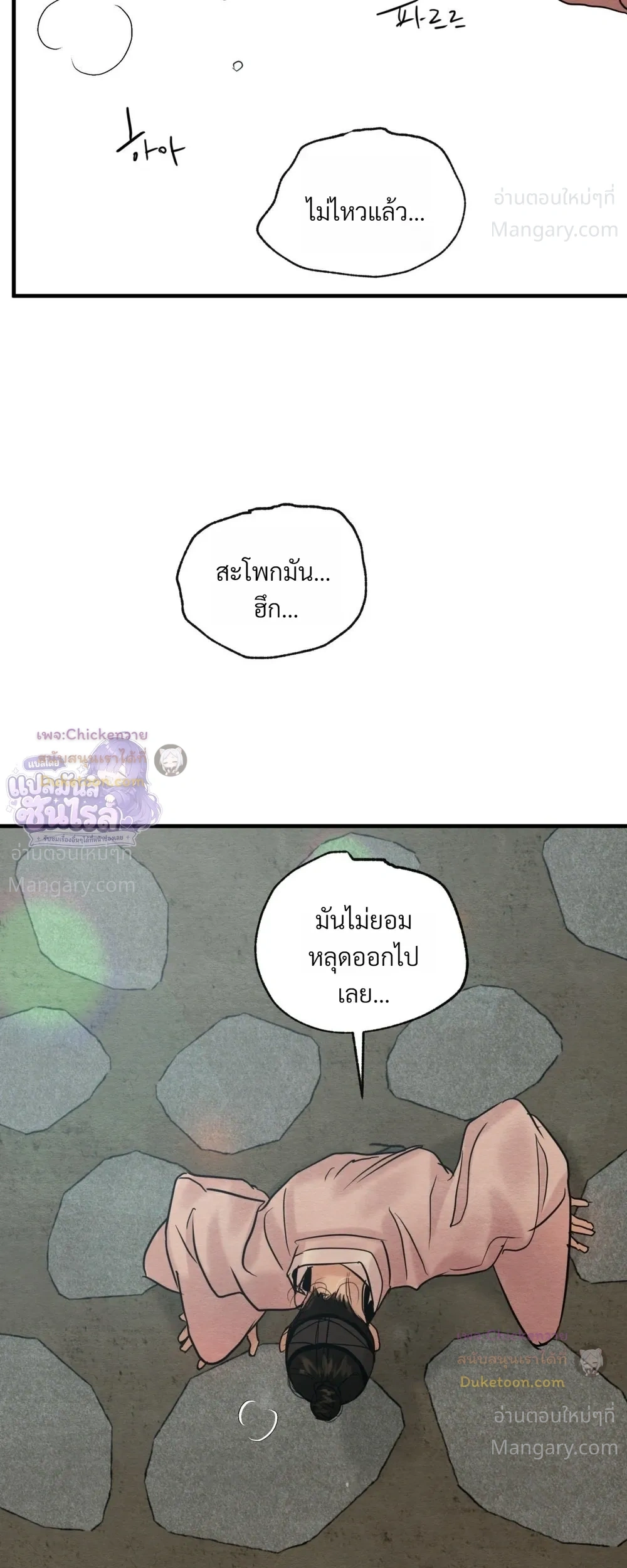 Painter of the Night – จิตรกรแห่งราตรี ตอนที่ 132 หน้า 24
