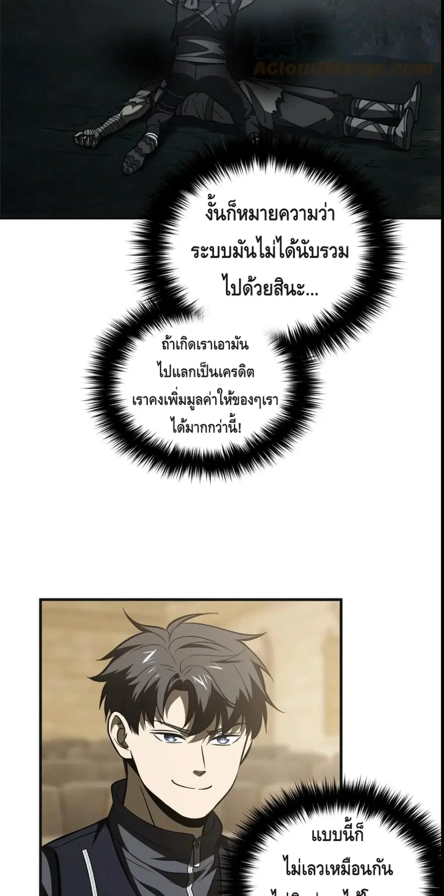 Global Martial Arts ตอนที่ 143 หน้า 25