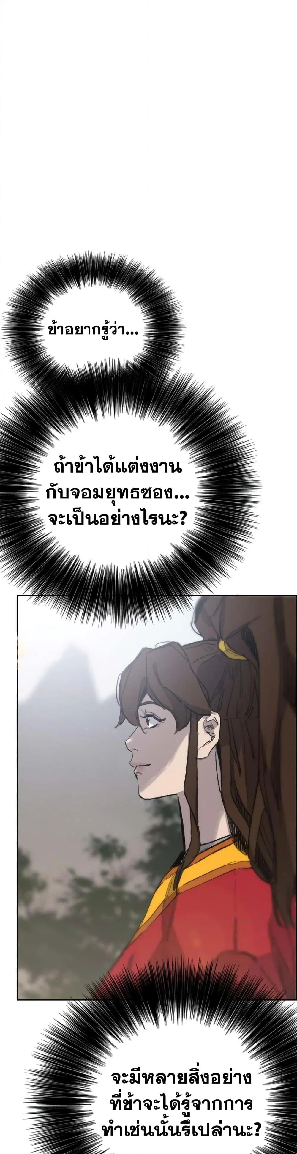 The Undefeatable Swordsman ตอนที่ 152 หน้า 40