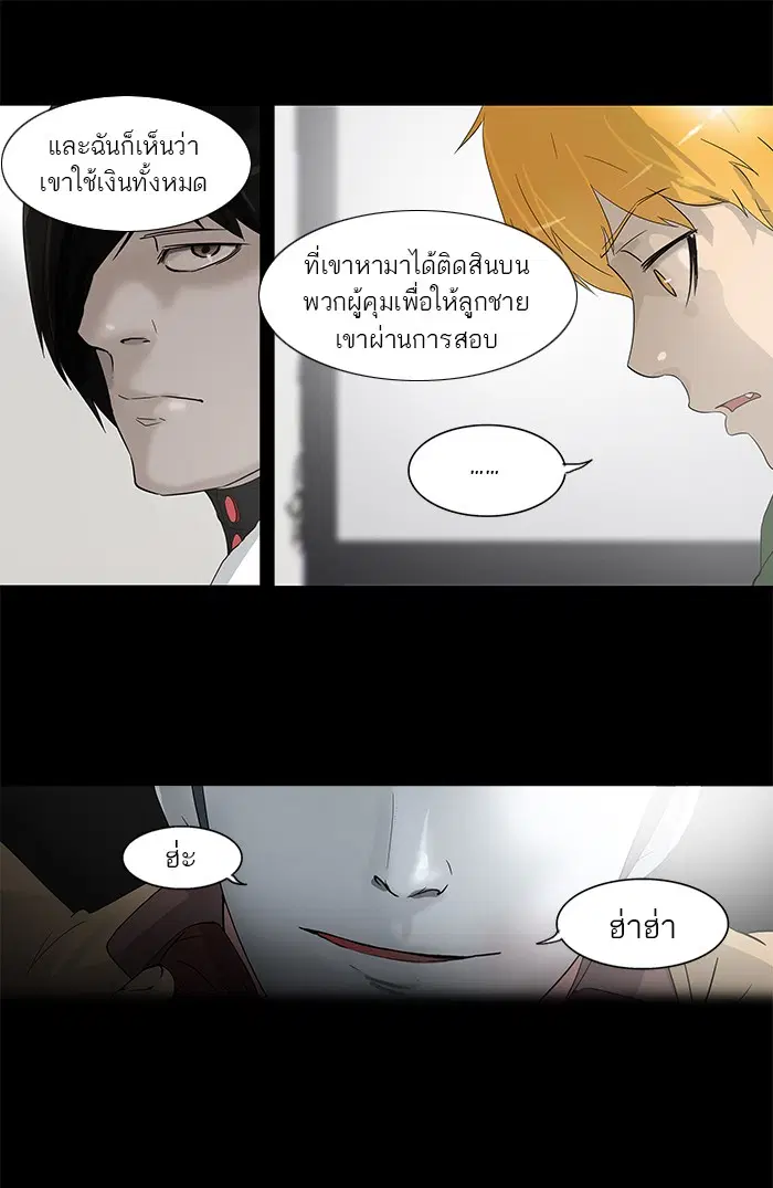Tower of God ตอนที่ 101 หน้า 34