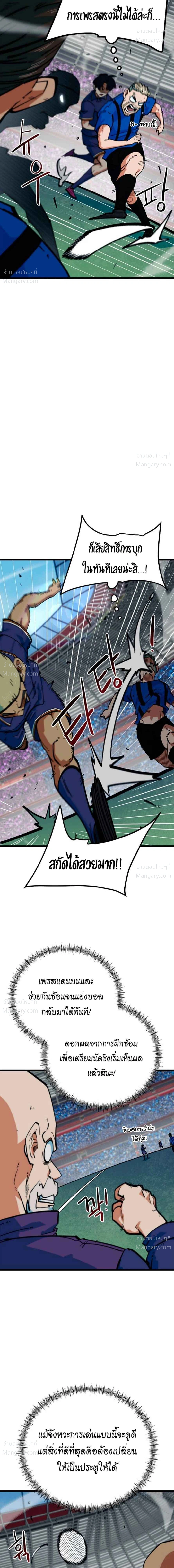 I’m Being Mistaken for a Soccer Genius – ฉันถูกเข้าใจผิดว่าเป็นอัจฉริยะด้านฟุตบอล ตอนที่ 93 หน้า 3