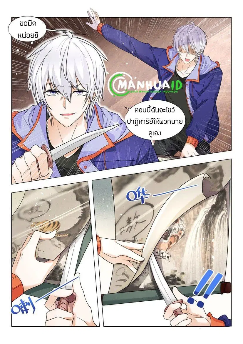 Shen Hao’s Heavenly Fall System ตอนที่ 18 หน้า 6