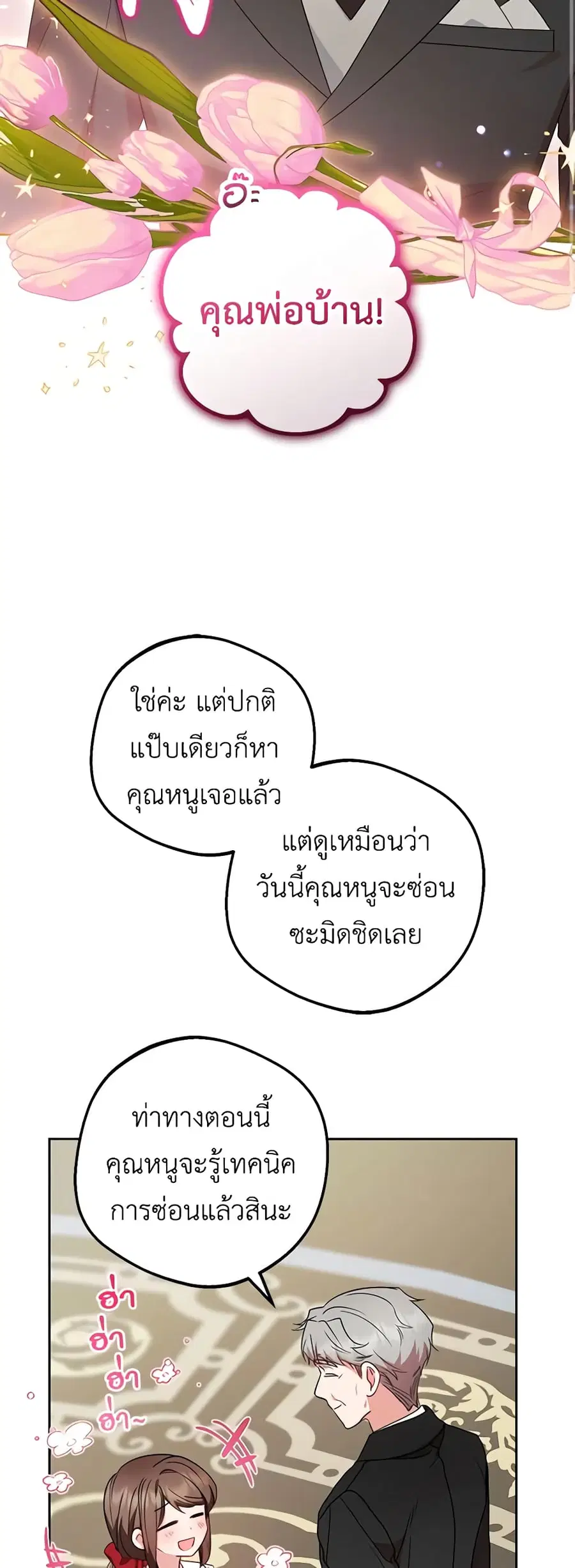 The Villainess Is Shy In Receiving Love – นางร้ายขี้อายเมื่อได้รับความรัก ตอนที่ 34 หน้า 37