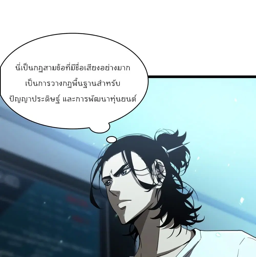 World’s Apocalypse Online ตอนที่ 40 หน้า 12