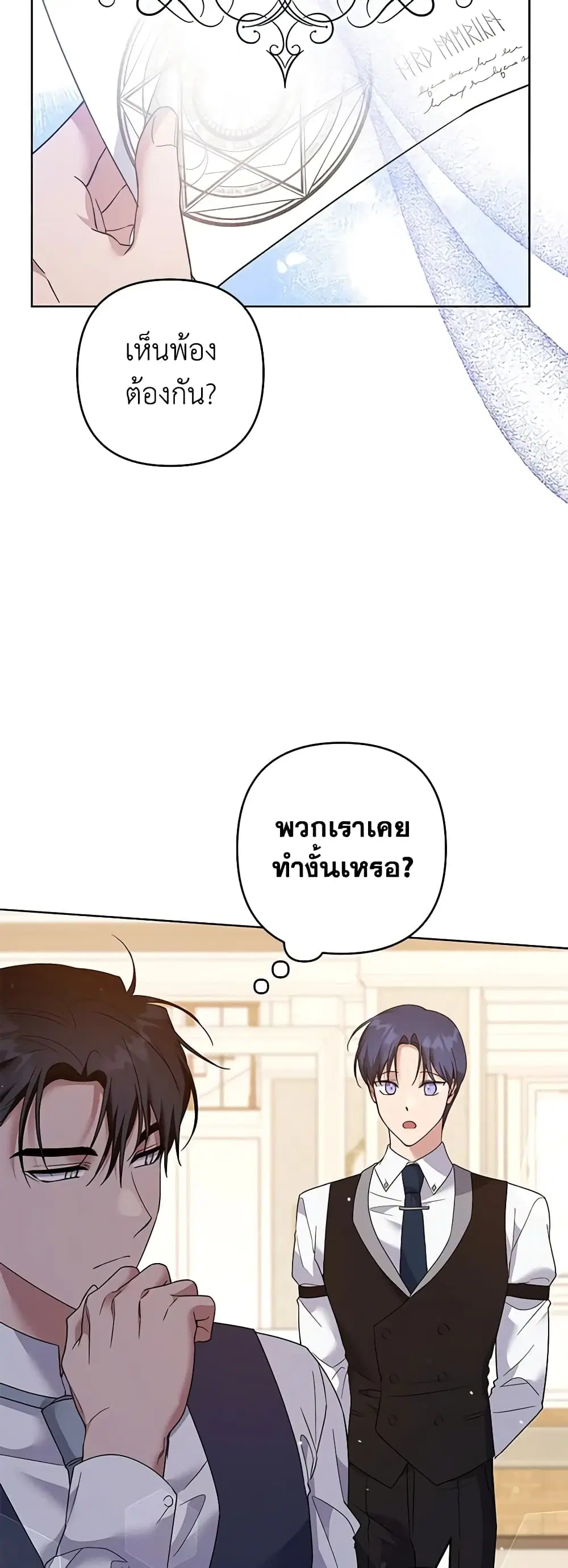 What It Means to Be You ตอนที่ 97 หน้า 5