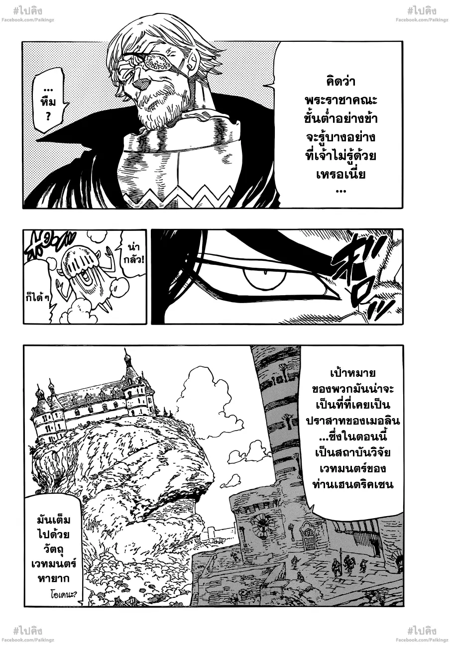 Nanatsu no Taizai ตอนที่ 64 หน้า 4