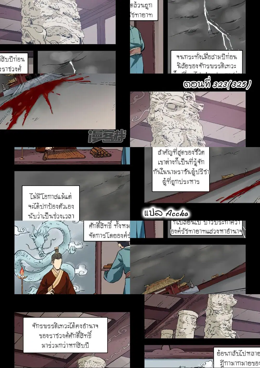 Star Martial God Techniquer ตอนที่ 323 หน้า 1