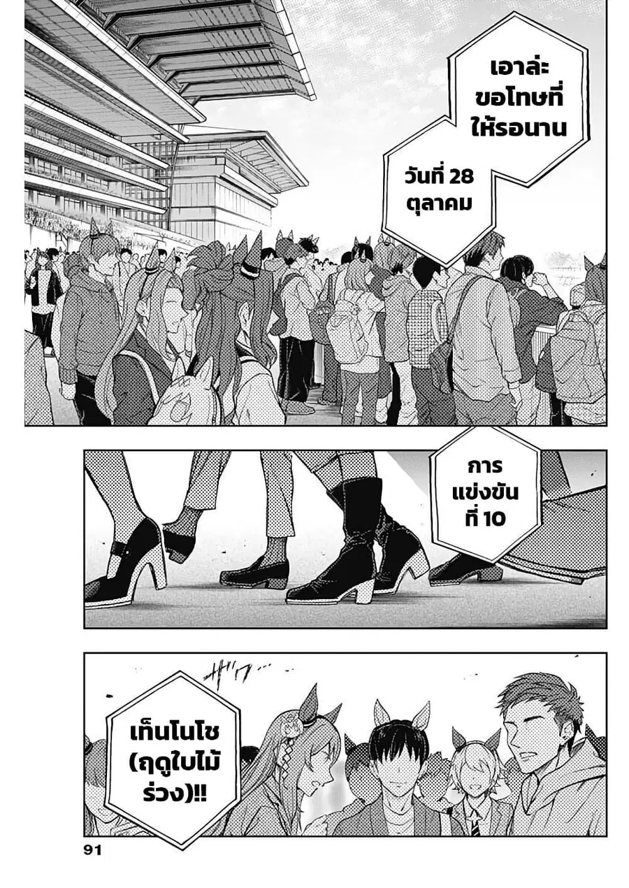 Uma Musume: Cinderella Gray ตอนที่ 182 หน้า 15