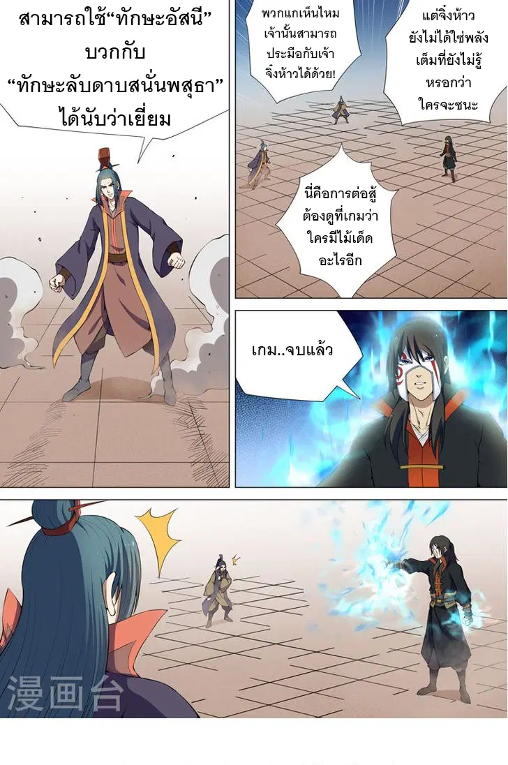 God of Martial Arts ตอนที่ 17 หน้า 7