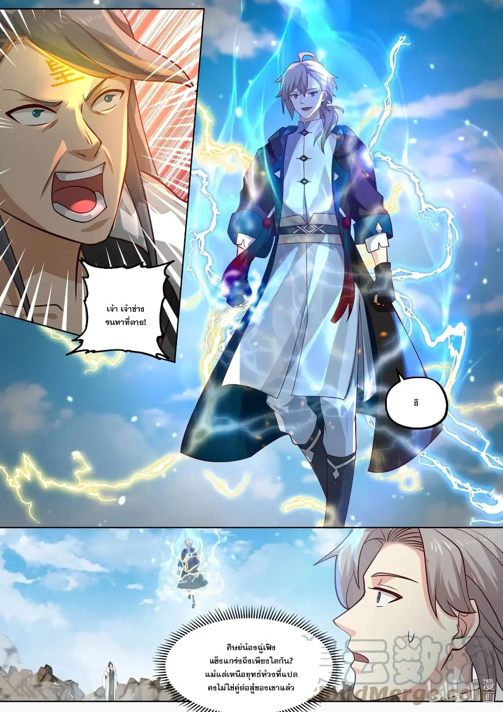 Martial God Asura ตอนที่ 415 หน้า 11