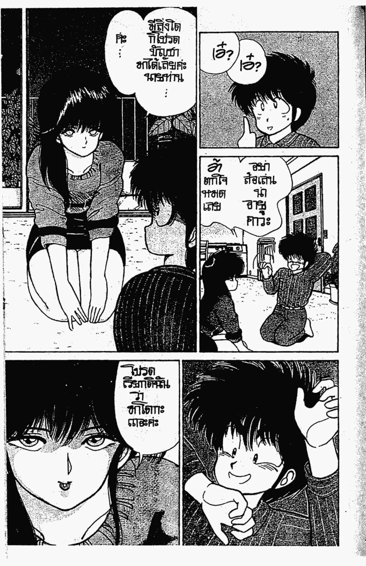 Kimagure Orange☆Road ตอนที่ 91 หน้า 10