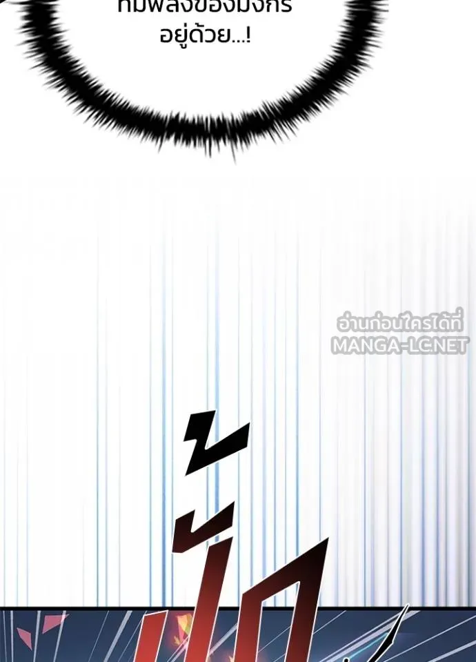Villain to Kill ตอนที่ 176 หน้า 23
