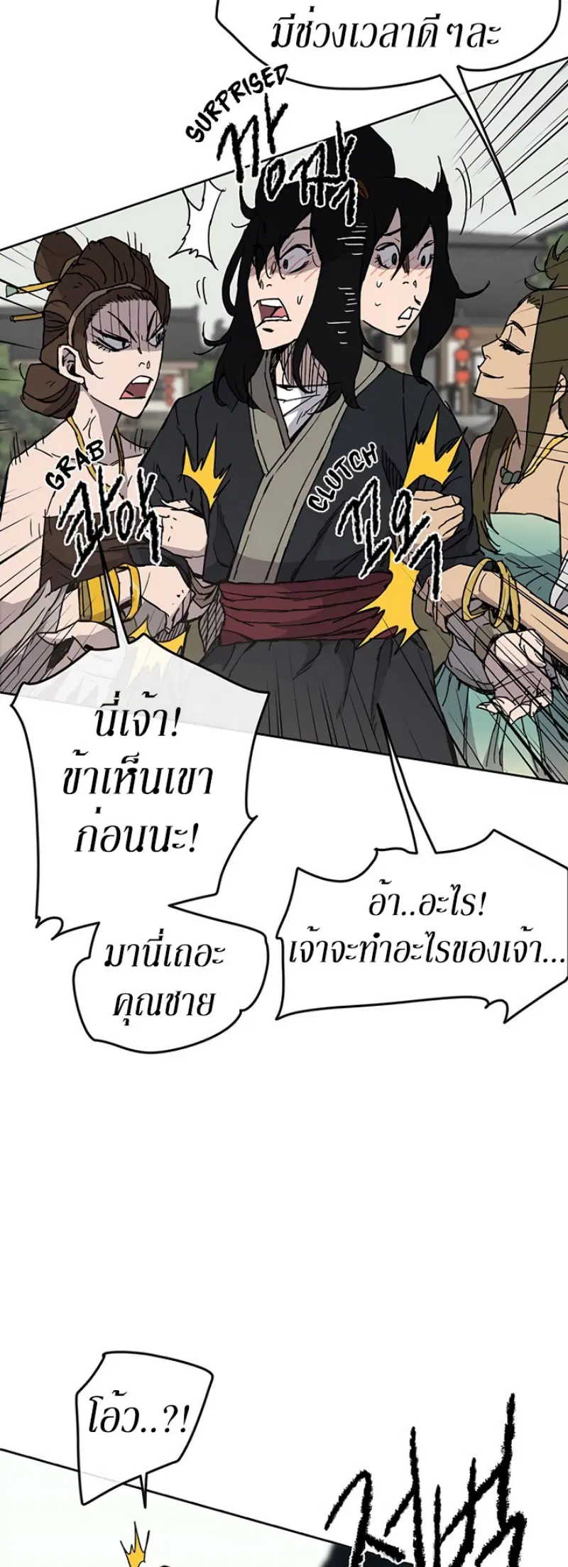 The Undefeatable Swordsman ตอนที่ 18 หน้า 35
